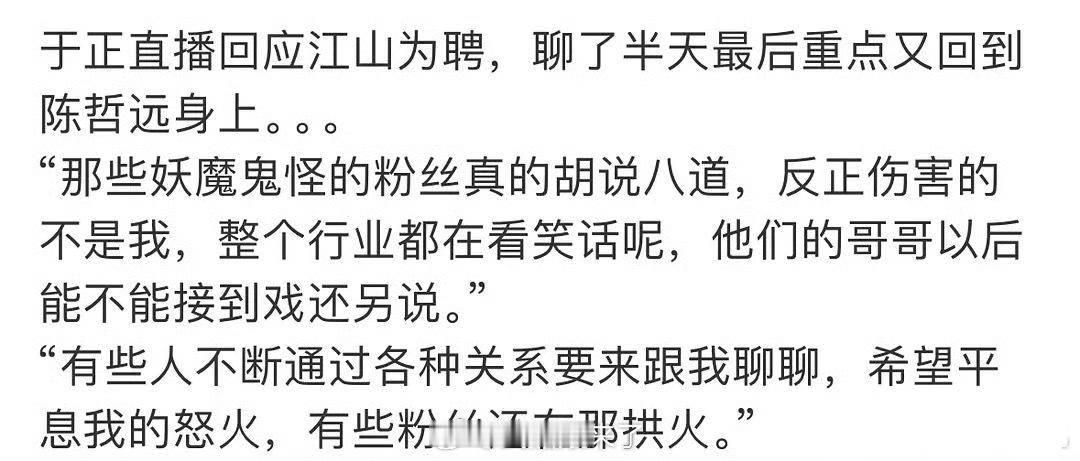 于正直播又辣菜陈哲远了，不带陈哲远没热度是吧，还威胁上粉丝了说粉丝拱🔥签了这么