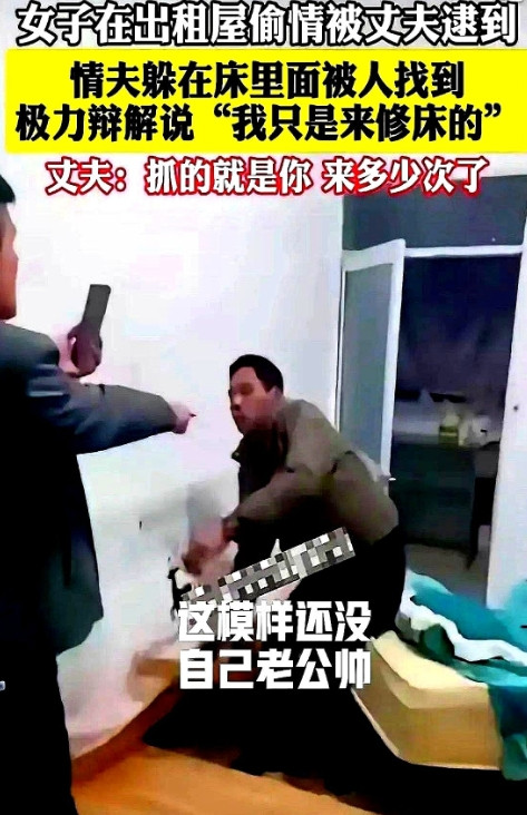 最近看到个超毁三观的事儿。一女子在出租屋偷情，被老公当场逮住，偷情男那反应，