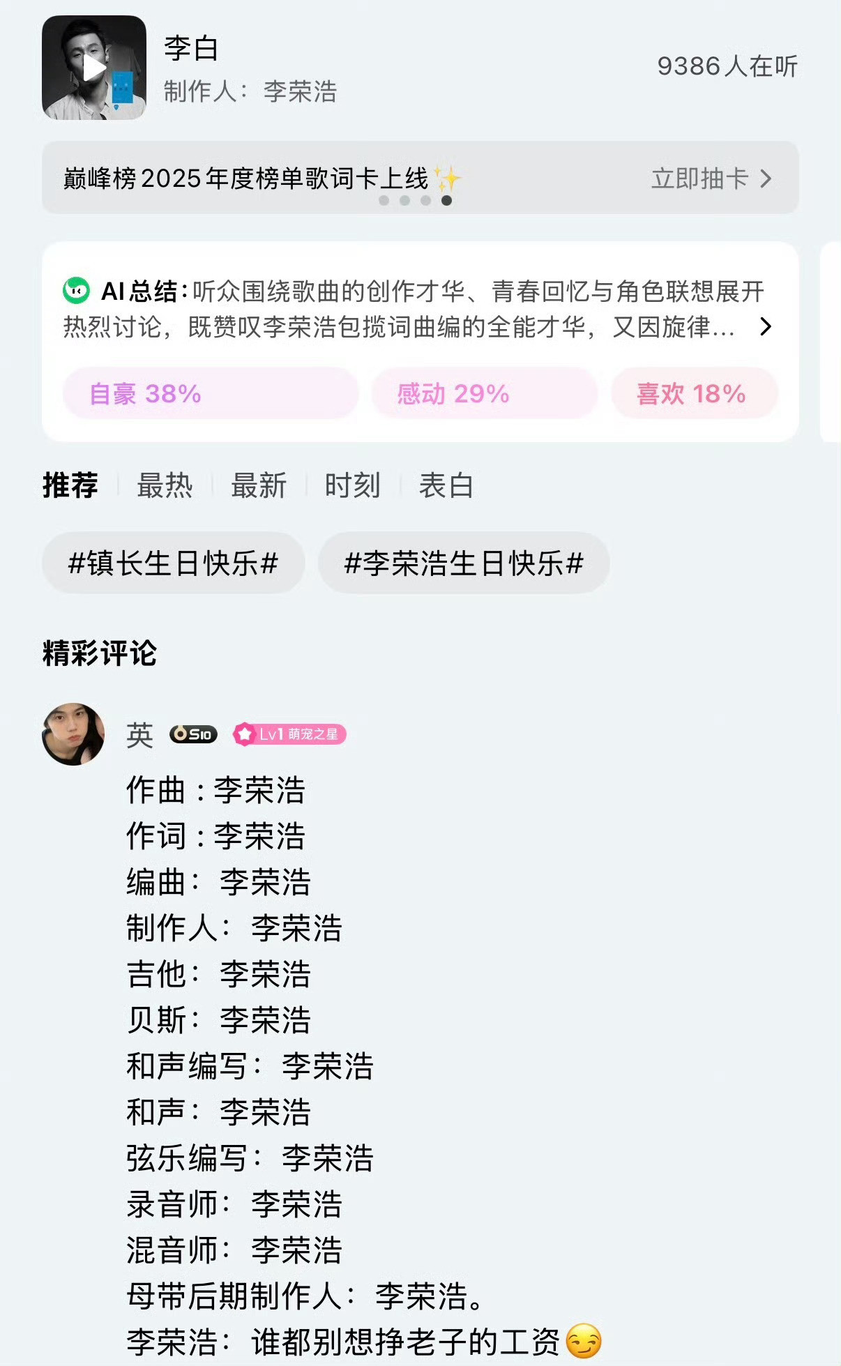 像李荣浩这么全能的音乐人，现在在华语乐坛已经是罕见的了，华语乐坛可以没有单依纯，