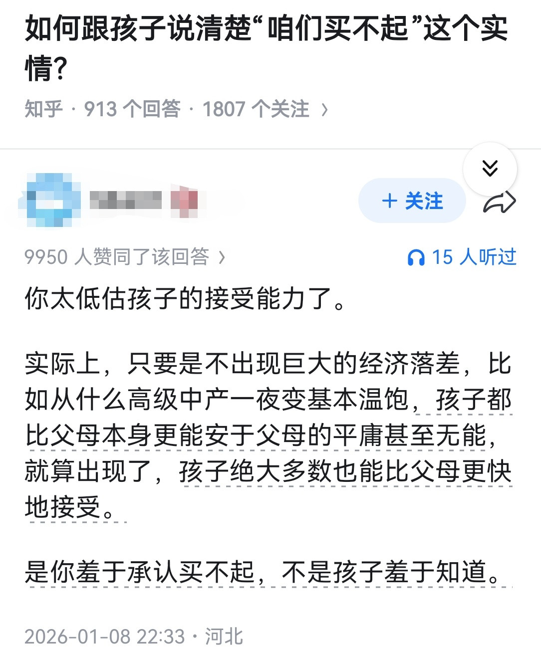 如何跟孩子说清楚“咱们买不起”这个实情？