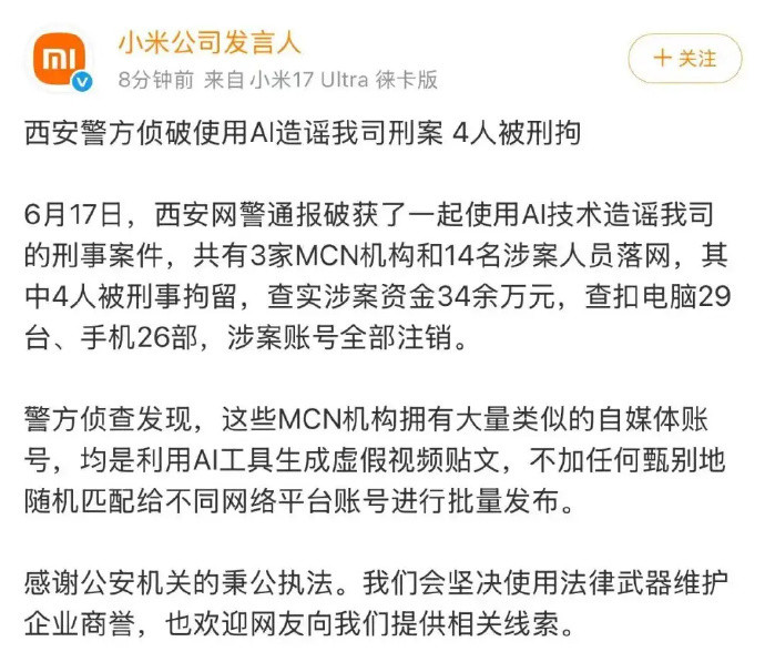 3家MCN造谣小米，被一锅端！雷总那句“我们被黑惨了”的含金量，还在上涨！这实