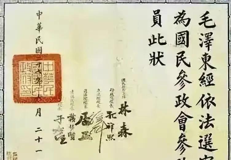 1938年，正值民国27年抗战国共合作时期，一张委任状上有国民党林森、居正