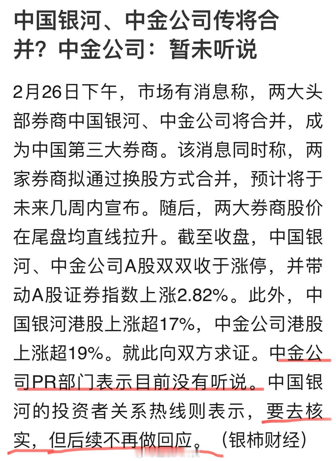 传中金与中国银河将合并成中国第三大券商[吃瓜]中金公司：暂未听说。中国银河：要