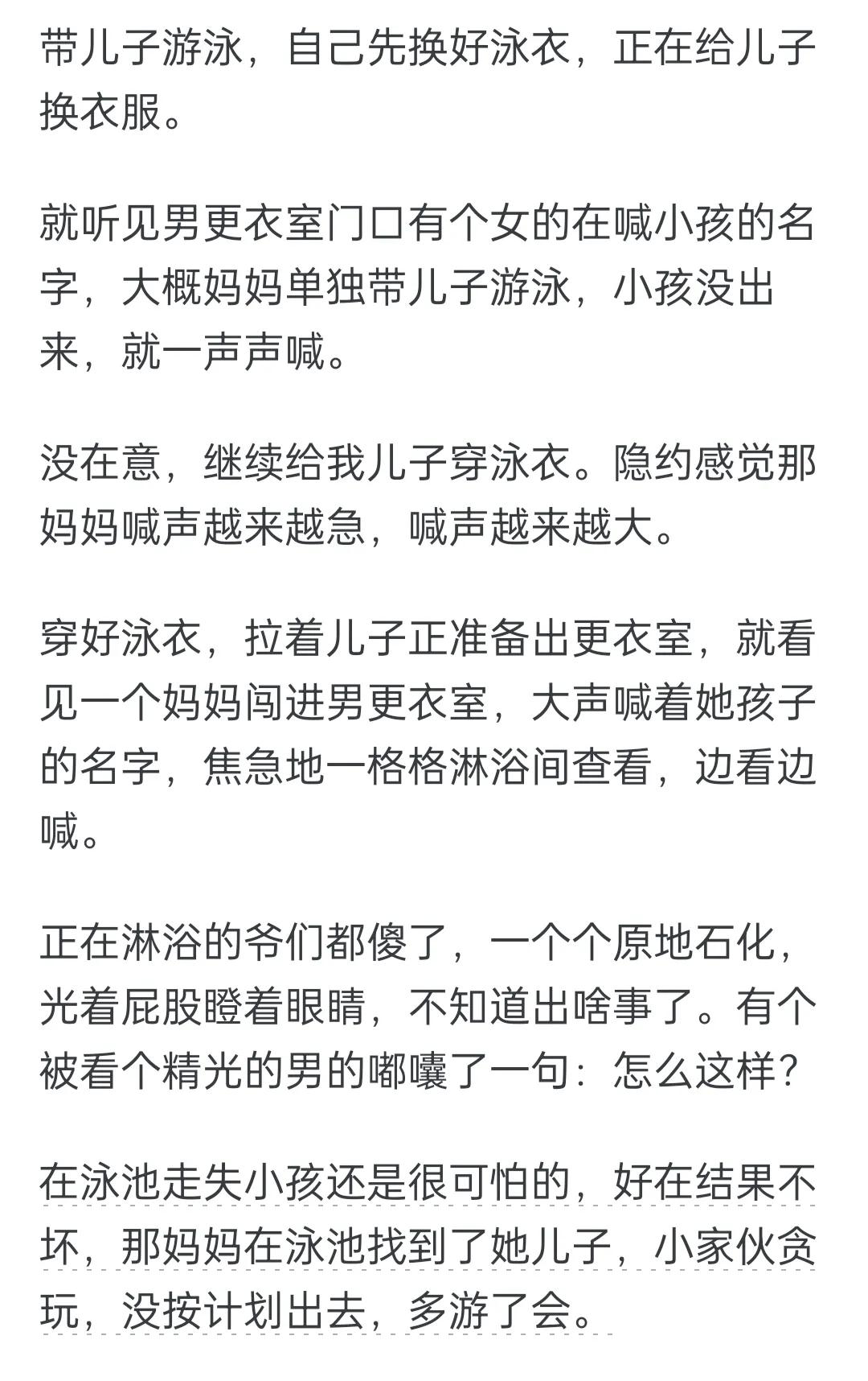 在泳池遇到什么尴尬的事情？