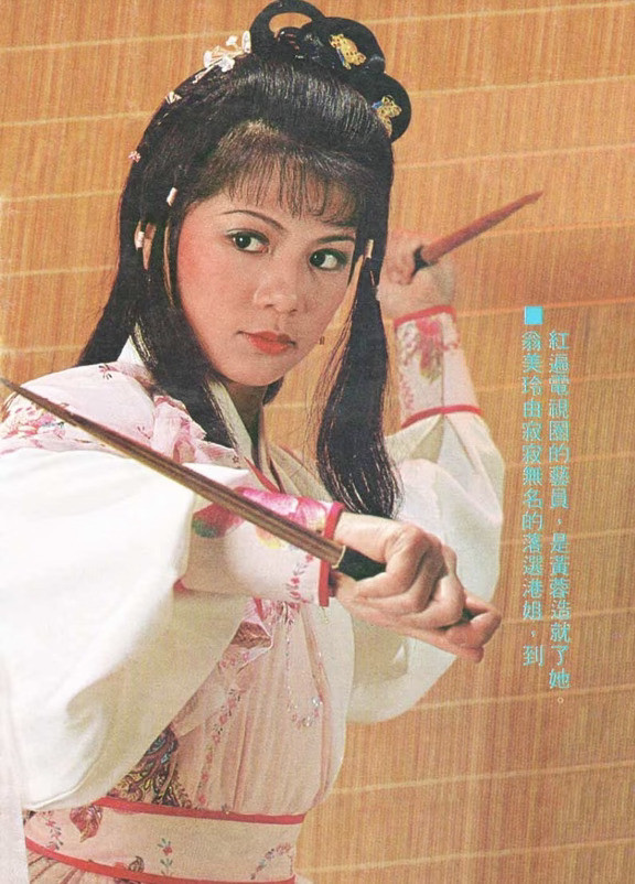 #83版《射雕英雄传》——铁血丹心专辑。#杂志彩页#黄蓉——翁美玲#郭靖——黄日华#华筝——黄造时#