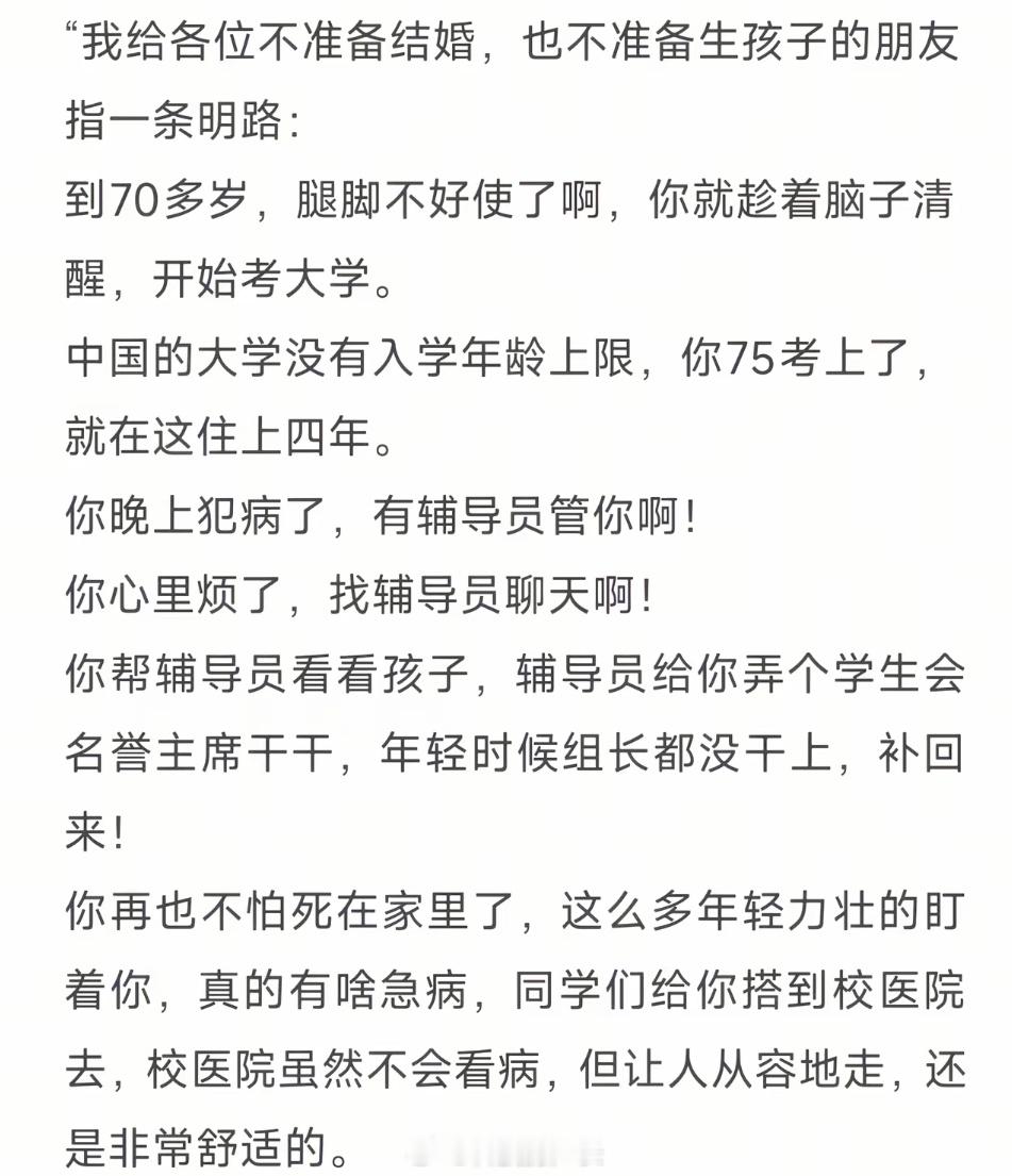 太聪明了吧，把大学当养老院[666]​​​