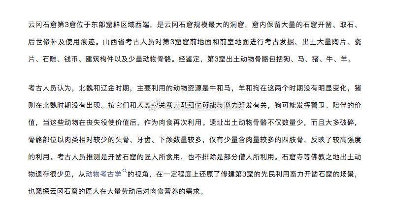 大同云冈石窟第3窟考古成果发布山西省考古研究院近日对外公布了大同市云冈石窟第3