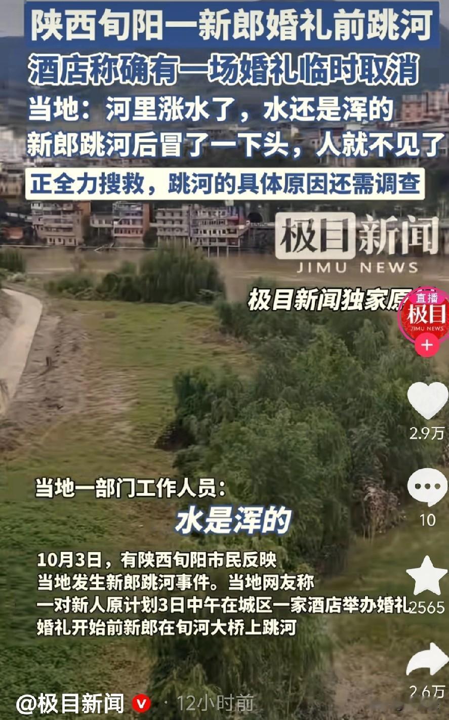 压垮陕西旬阳跳河新郎的不是那2.2万的下车费，而是他爱错了人！这个十一国庆假