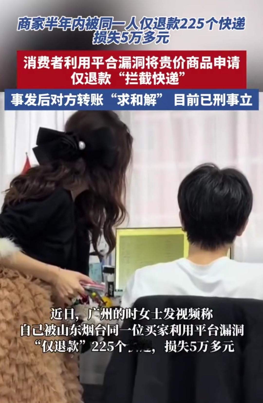谁能想到有人把“仅退款”玩成了“职业诈骗流水线”？广州时女士半年被同一买家恶意操
