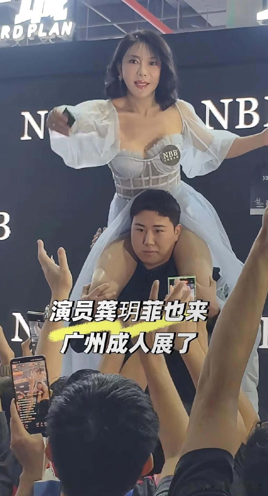 龚玥菲广州成人展被扛肩互动!广州成人展这阵仗,龚玥菲被壮汉扛在肩头,在人群