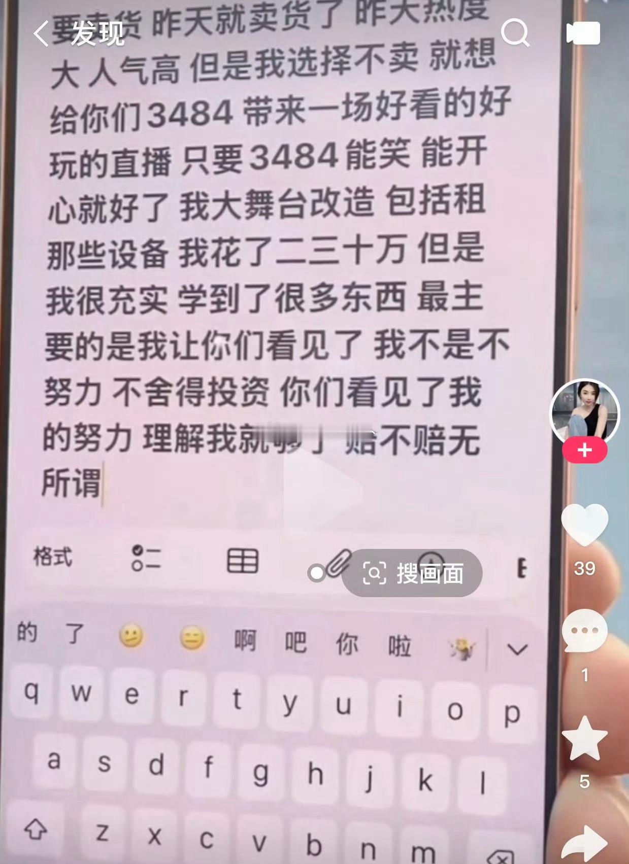 仙洋：要卖货昨天就卖了昨天热度大人气高但是我选择不卖就想给你们3484