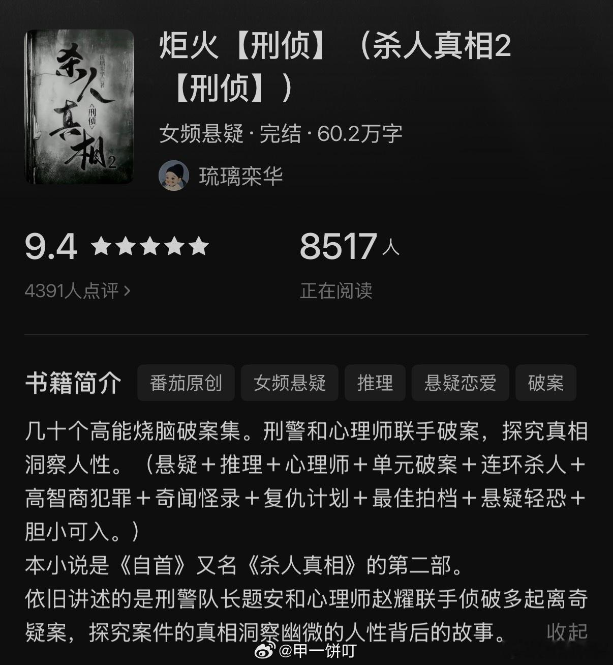 每集18分钟，双男主刑警+心理师悬疑探案...总觉得类似设定好多