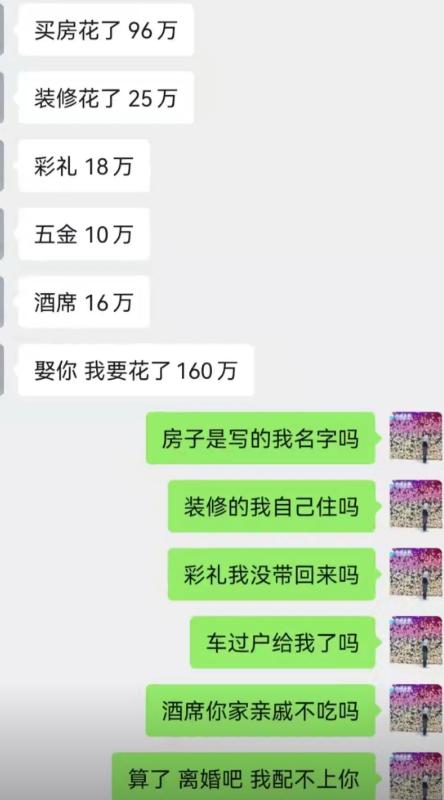 男生噼里啪啦列出一长串开销，买房装修彩礼五金酒席全部算上，感慨娶老婆要花掉一百六
