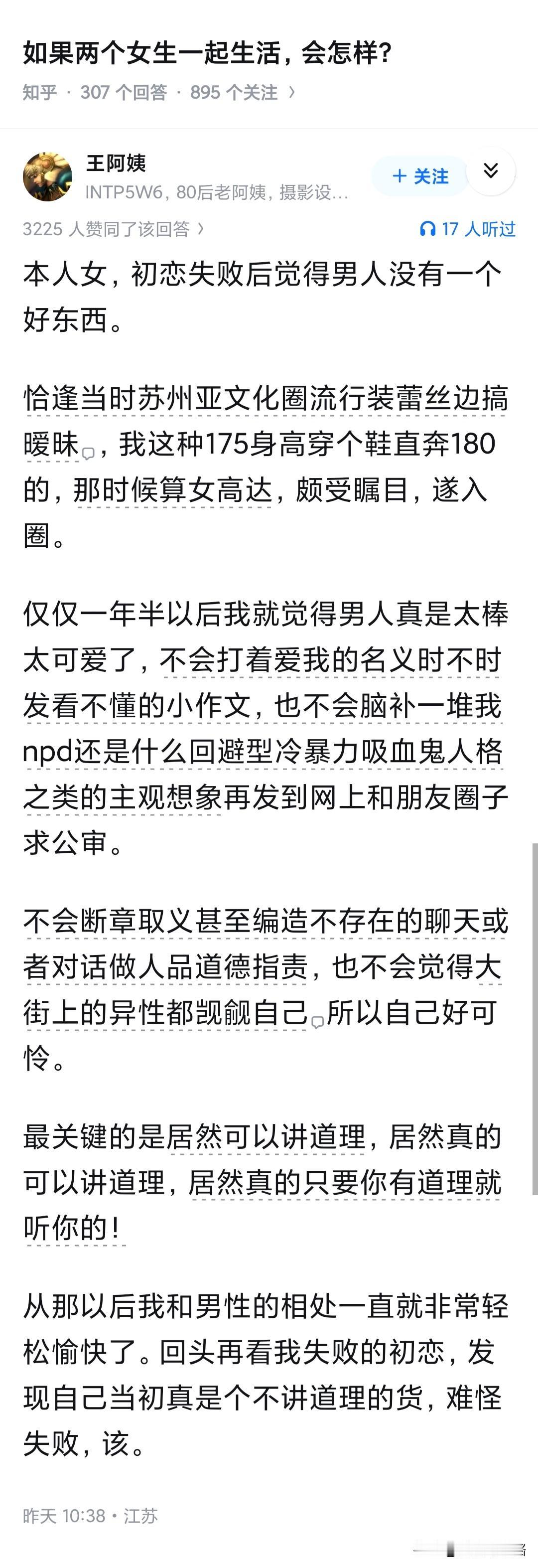 这是被当成男的了！果然，男的不是一种性别而是一种处境[捂脸哭]说真的，女的
