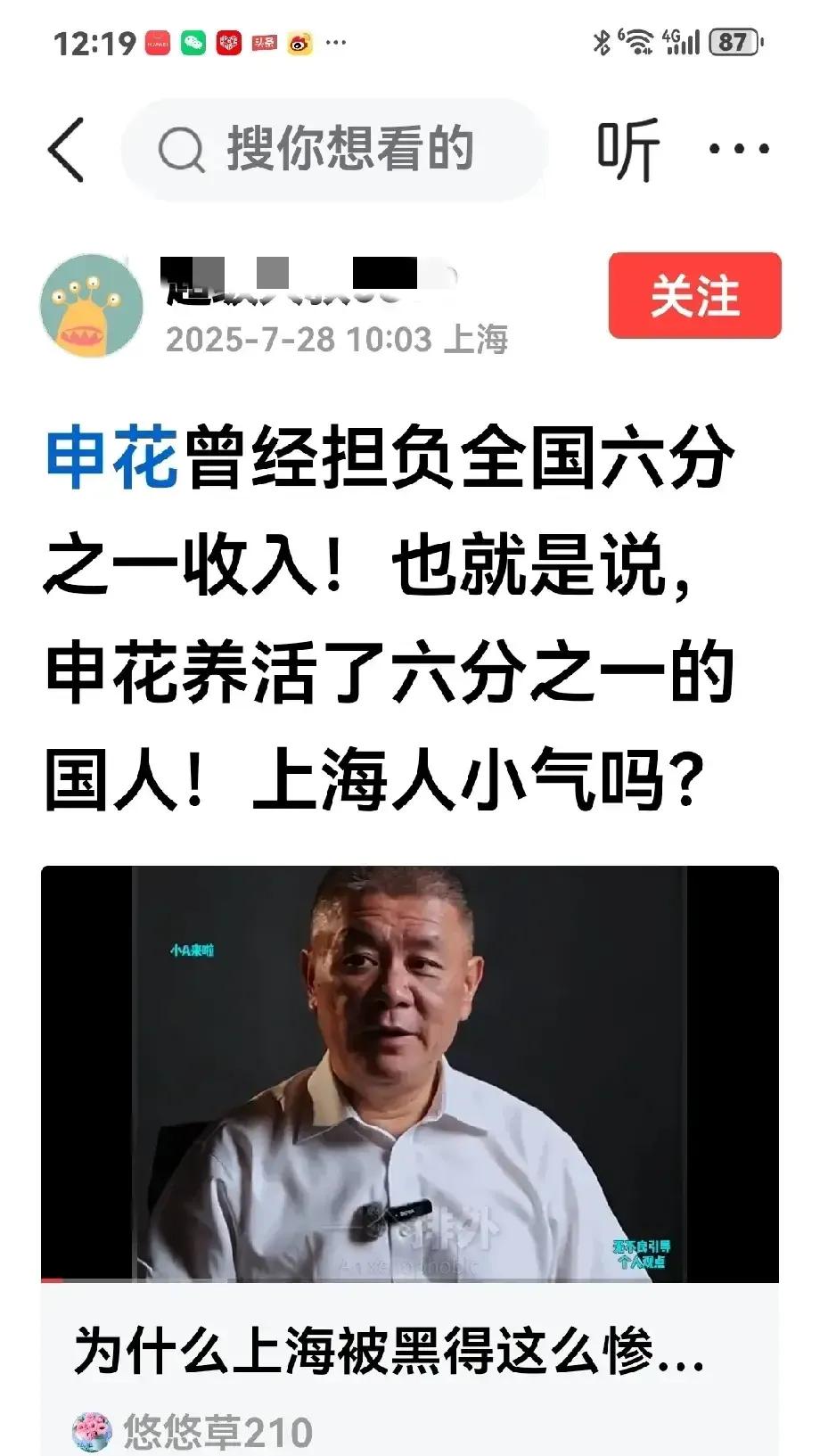 什么逆天言论：申花曾经担负全国六分之一收入！也就是说，申花养活了六分之一的国人