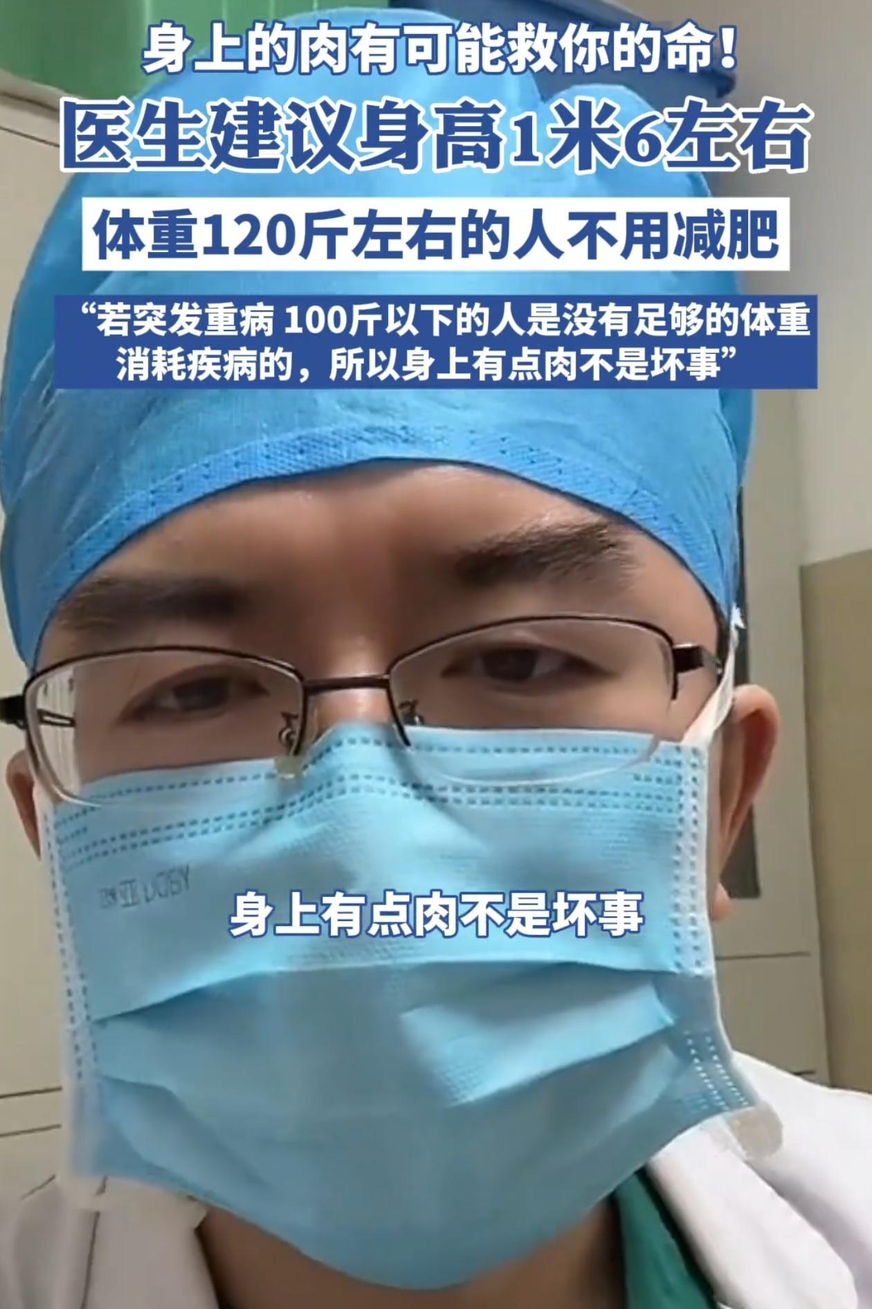 身上的肉有可能救你命！女生1米6，体重120斤，觉得太胖想减肥，结果却被医生阻止