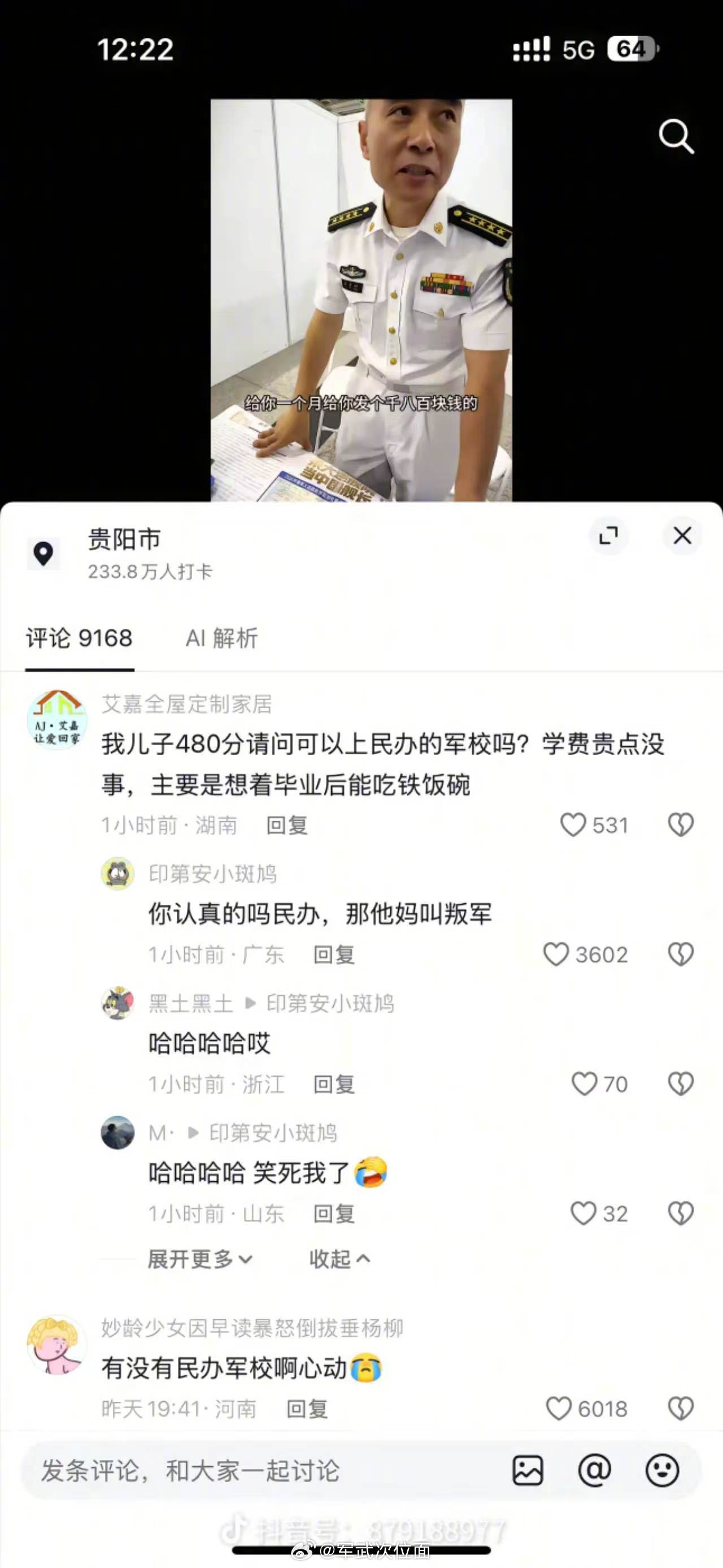 提这位老母亲问下：有民办军校吗？或者民办的给军工企业配套的专科学校？