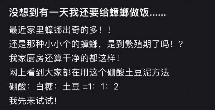 没想到有一天要给蟑螂做饭…​​​​
