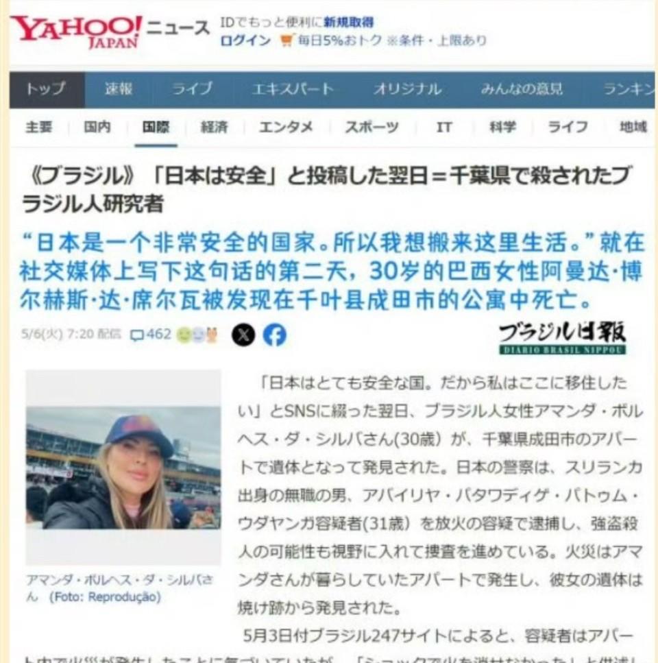 巴西美女宣布日本是最安全国家，次日被先奸后杀巴西一名研究人员，头一天在《巴西日