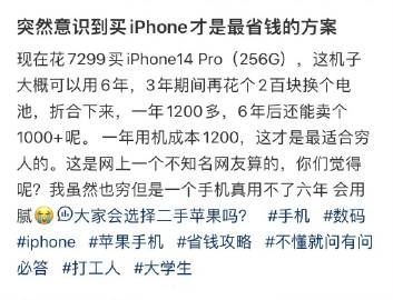突然意识到买iPhone才是最省钱的方案