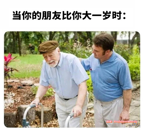 老家伙meme​​​