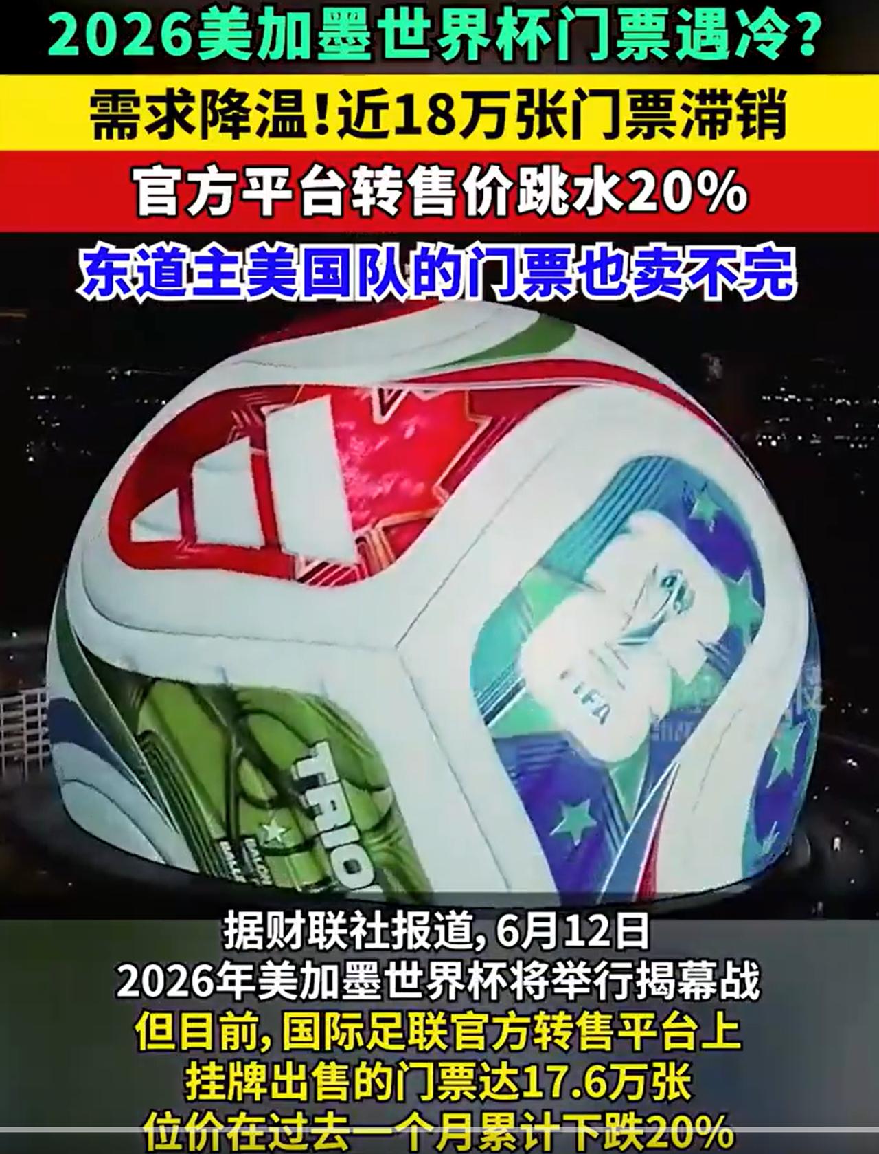 美国做世界杯的东道主，太不合格了，美国队参加的比赛，居然还有4000多张票卖不出