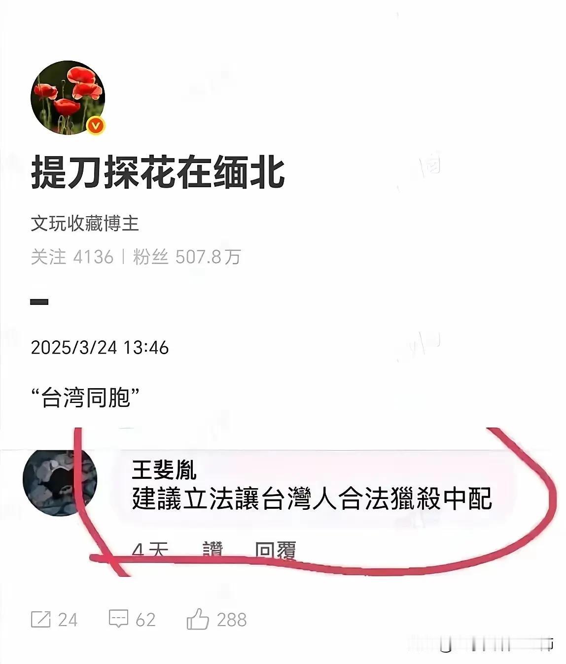 真的把我气坏了！难道这就是大家口中的台湾“同胞”吗？同胞能说出这样的极端言论