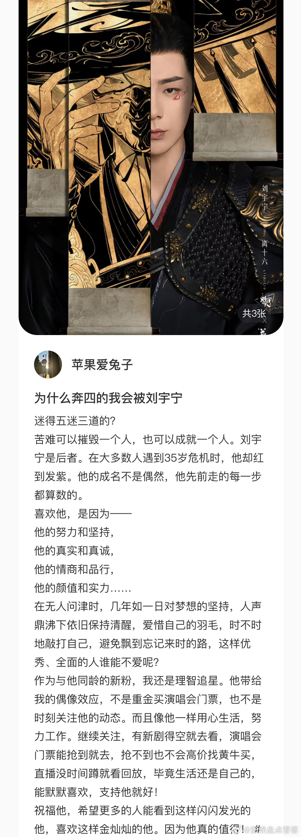 红薯网友谈“为什么奔四的我会被刘宇宁迷得五迷三道的？”说出了很多人的心声[打ca