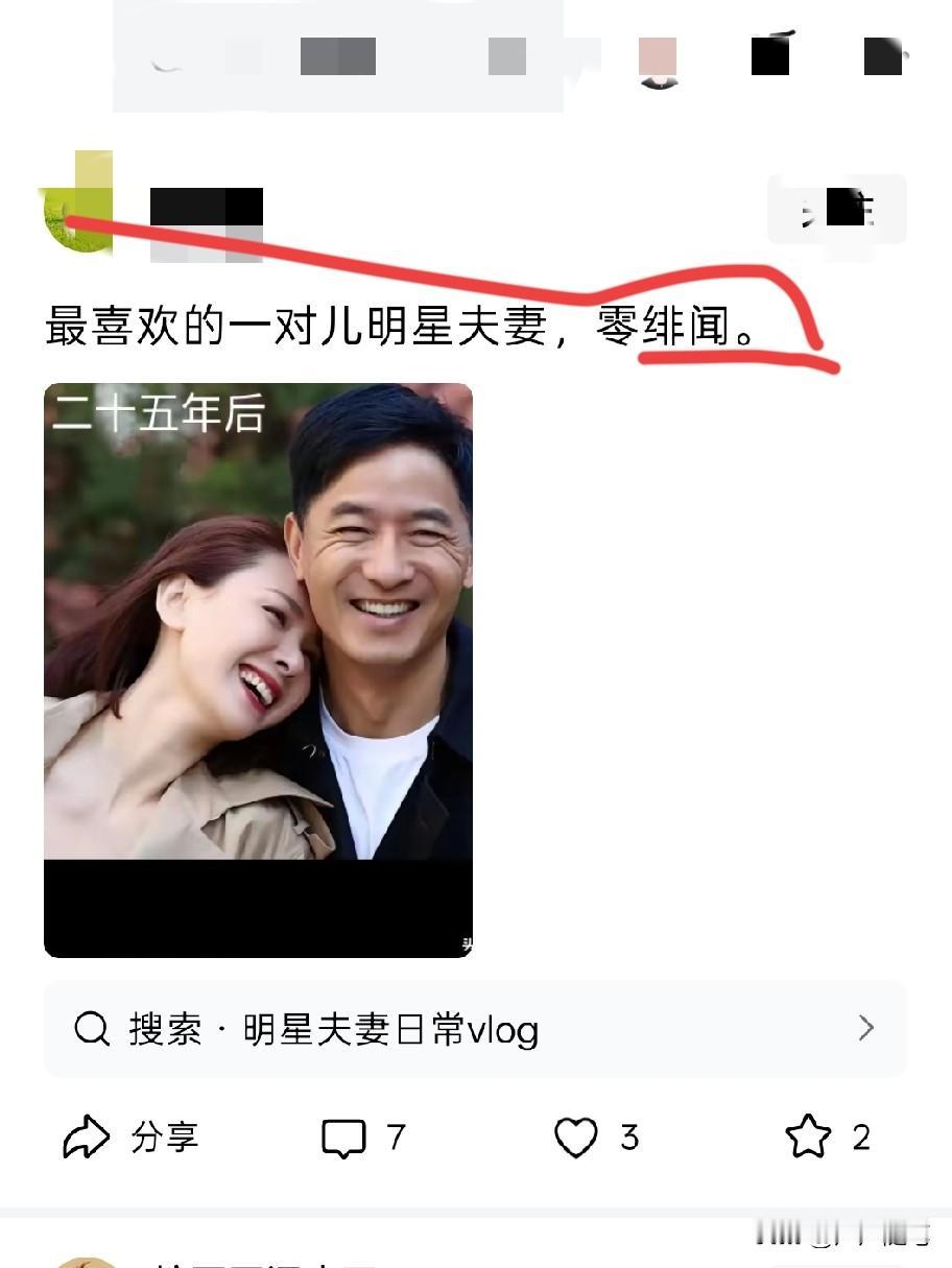 明星夫妻见多了，零绯闻的确实不多。