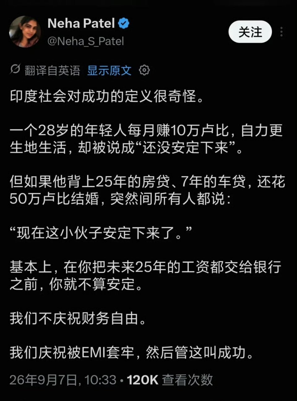 印度社会对成功的定义很奇怪！​​​
