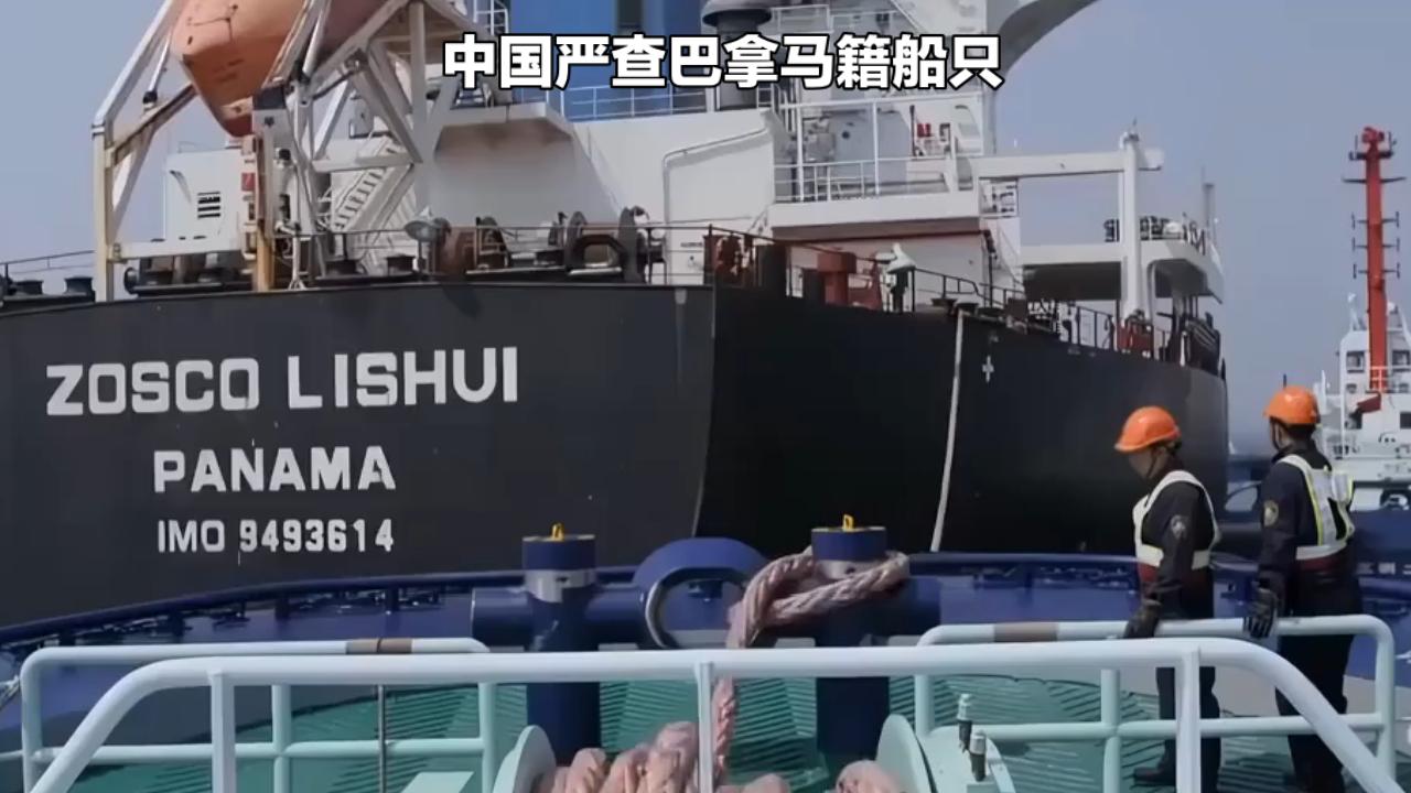 中国严查巴拿马籍船只！合法守底线，这才是大国底气全网炸锅！中国港口重拳出击，严