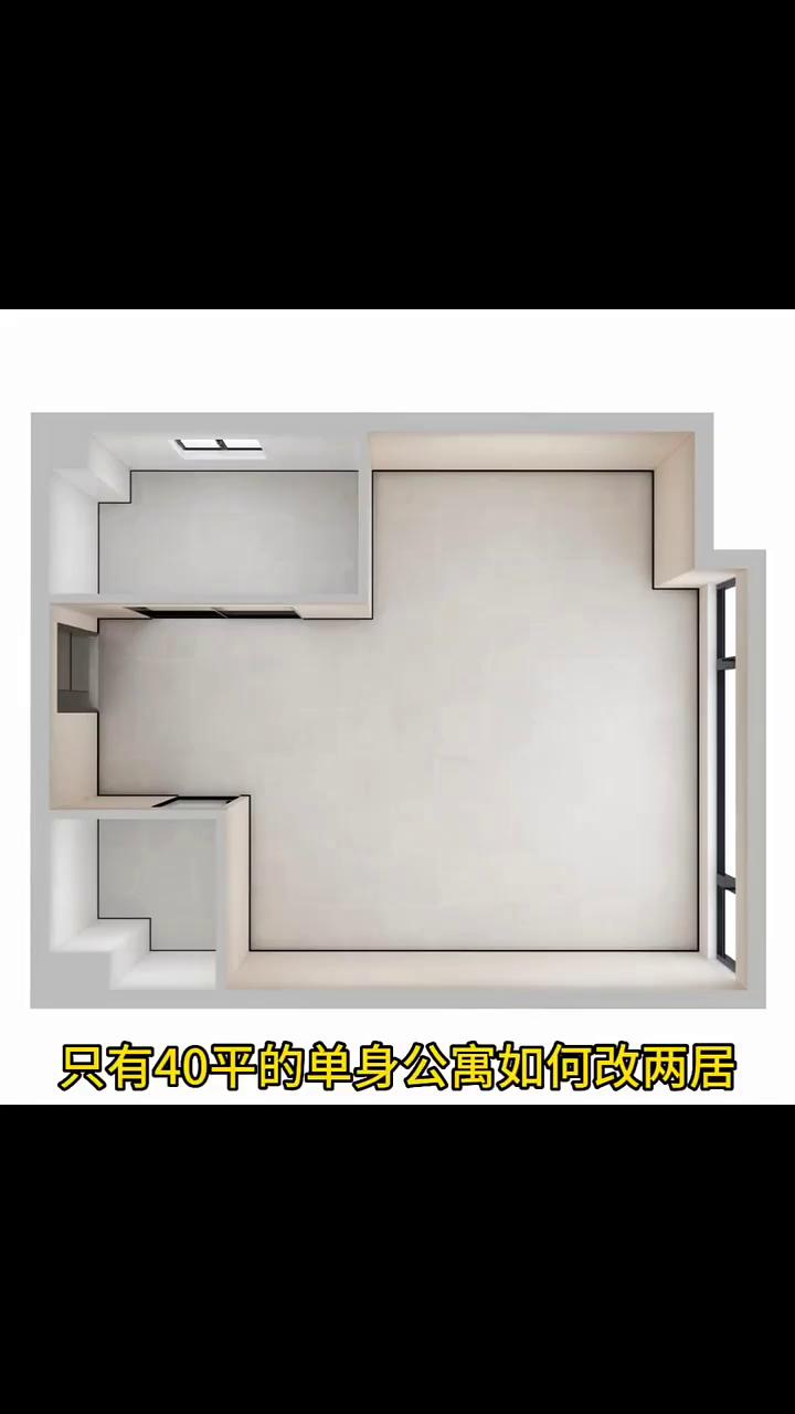 只有40平的单身公寓如何改两居？·1、由于原始卫生间面积太小，做不了淋浴房放不