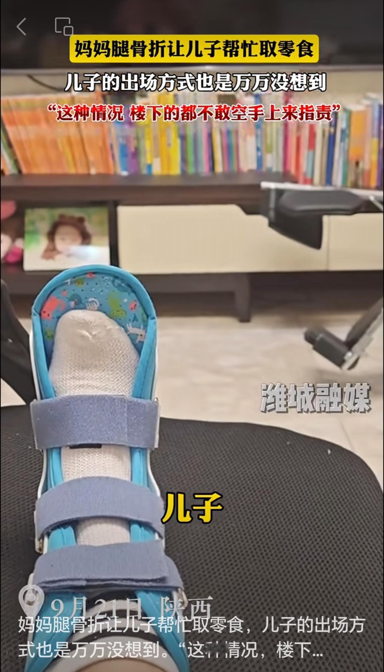 妈妈腿骨折让儿子帮忙取零食，儿子的出场方式也是万万没想到。“这种情况，楼下的都不