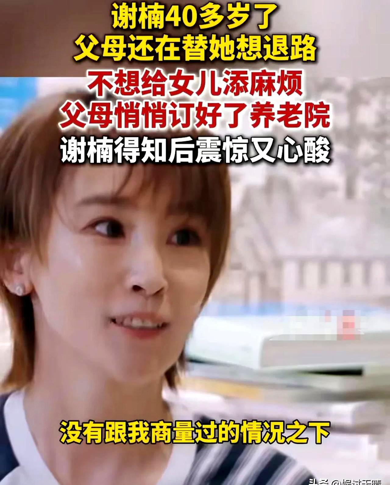 “父母背着女儿把养老院订了？”这事儿还是谢楠亲口讲的。她说又气又感动：这么大的
