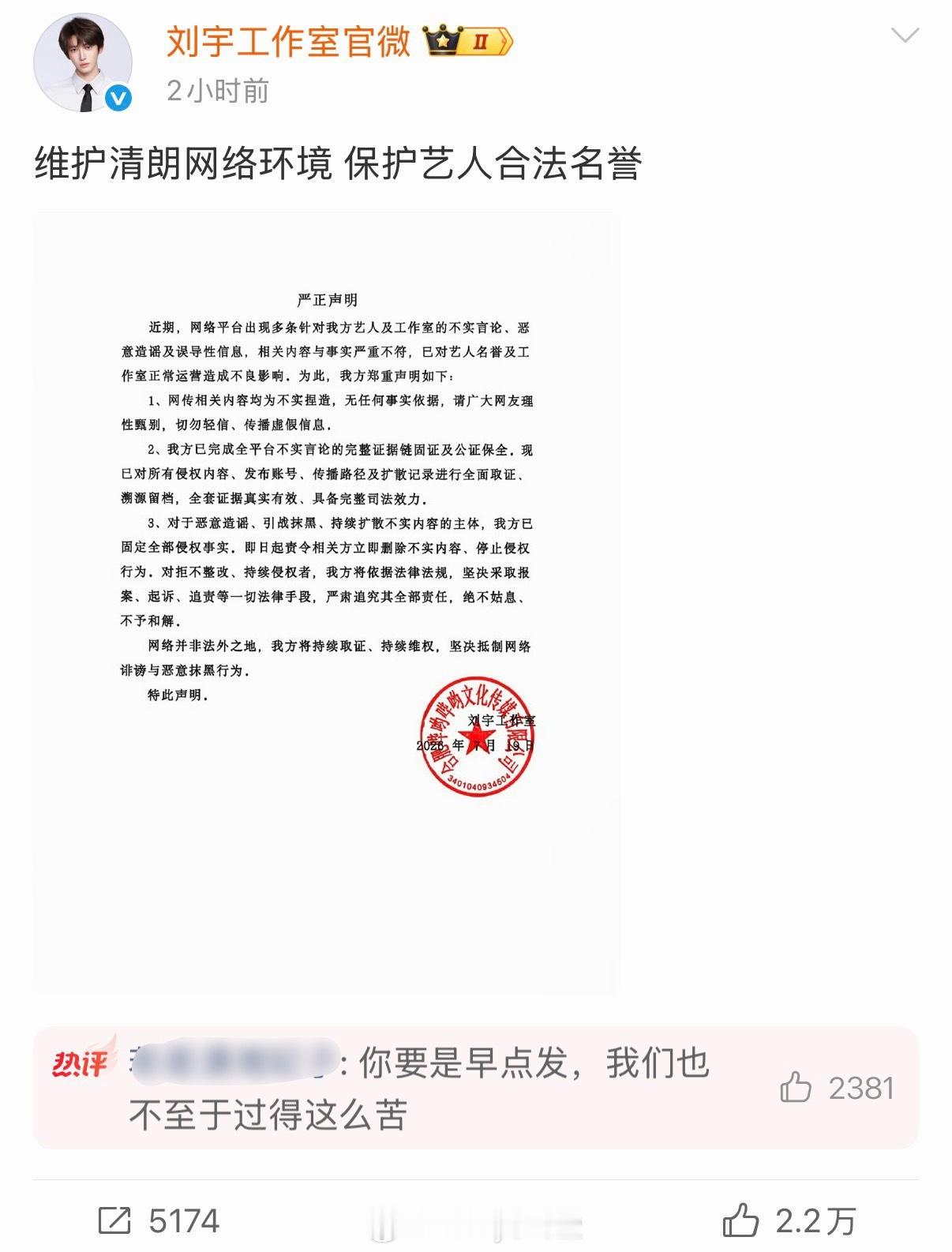 刘宇工作室发布严正声明，这是在回应近期的争议吗