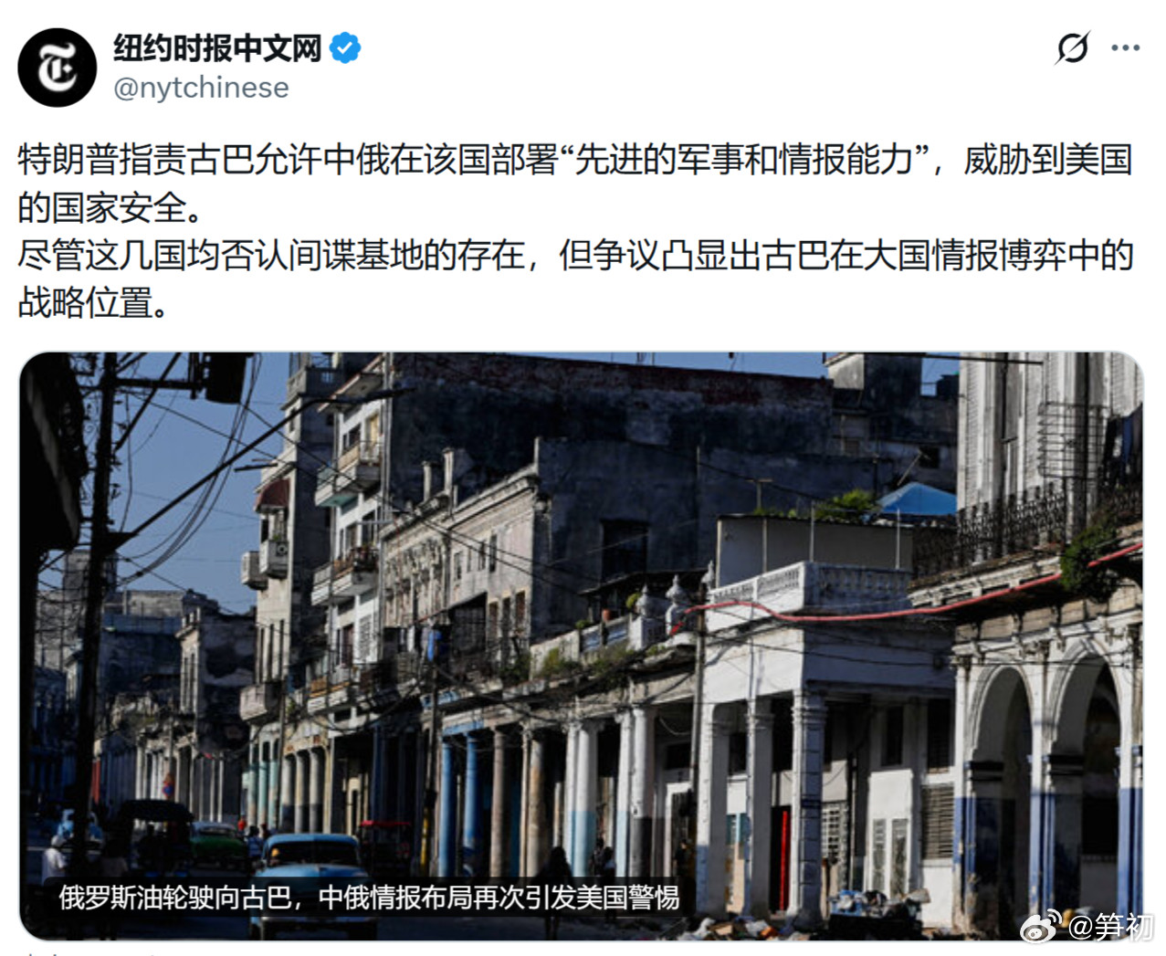 《纽约时报》：美国总统特朗普指责古巴允许中俄在该国部署“先进的军事和情报能力”，