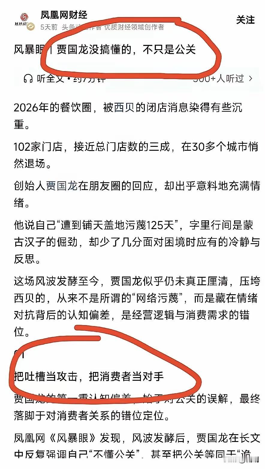 凤凰网也下场评论了西贝闭店的事，凤凰网的评论和人民日报的评论哪个更客观，更贴近实