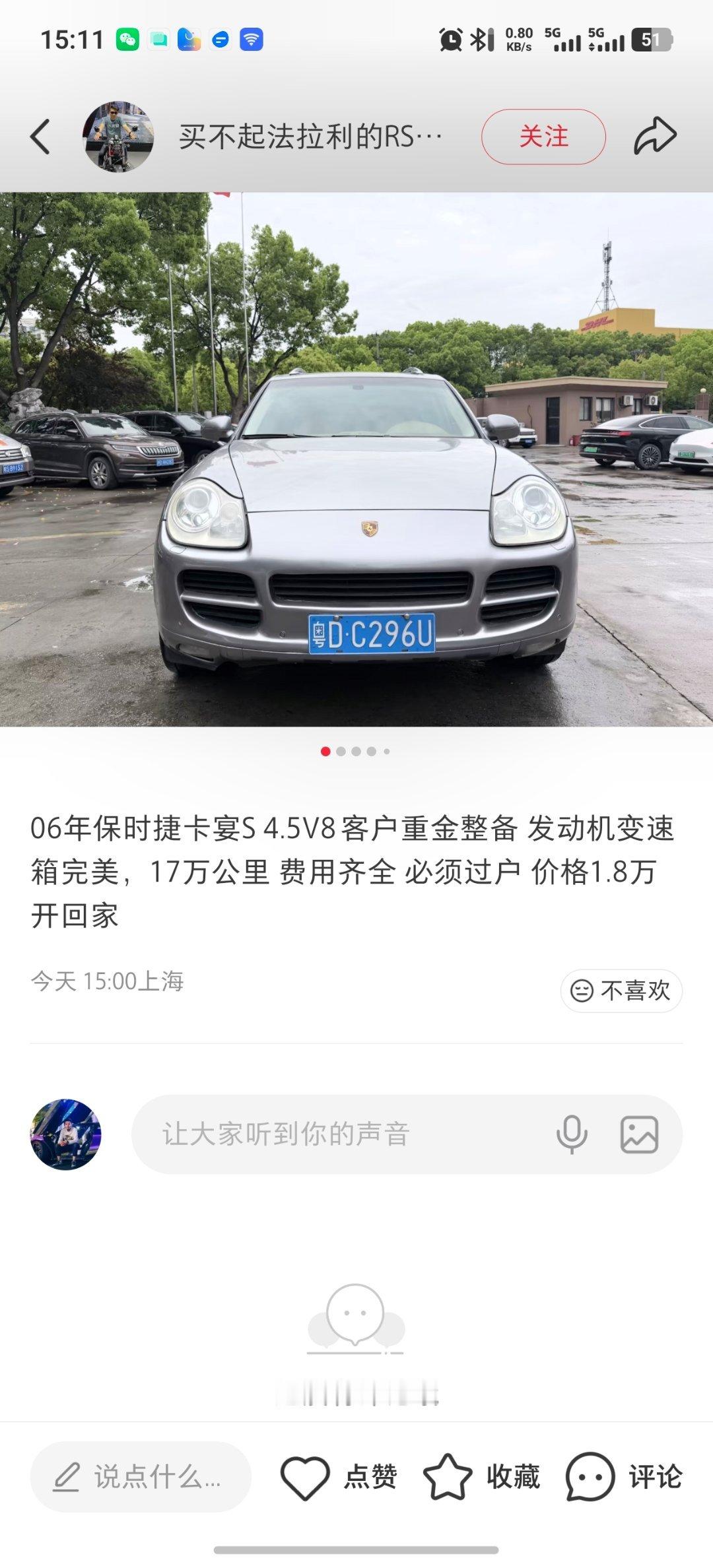 笑死我了，955的cayenne现在多便宜呢，4.5大V8，重金整备后的，卖1w