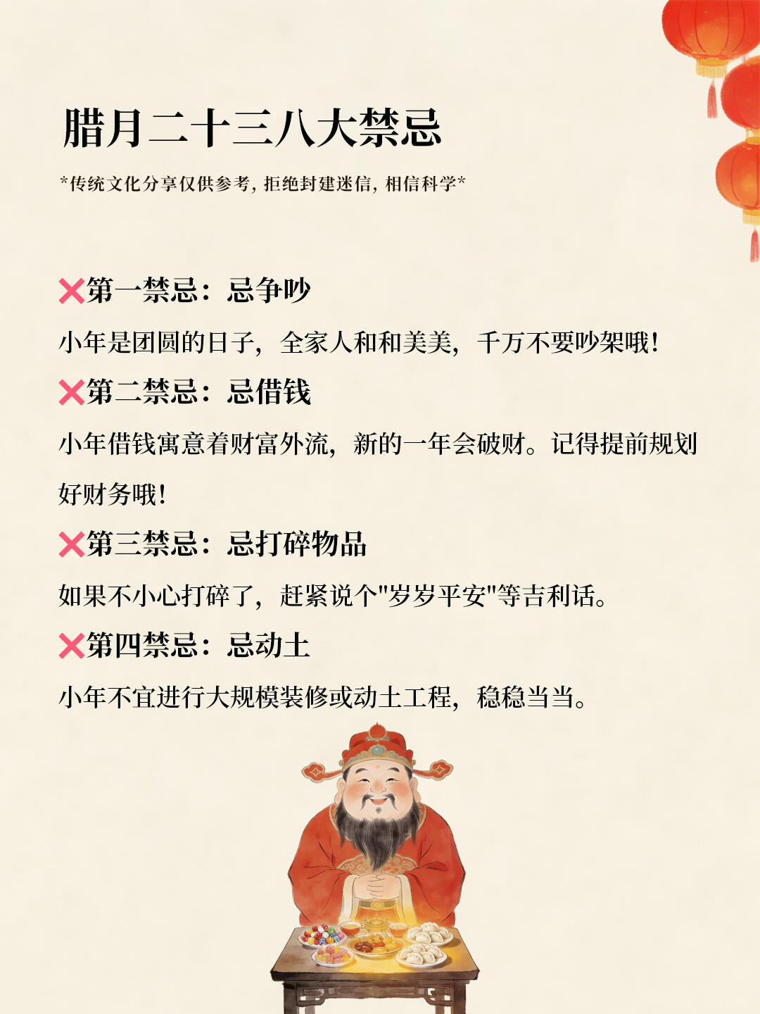 🔥小年到，八大禁忌要牢记