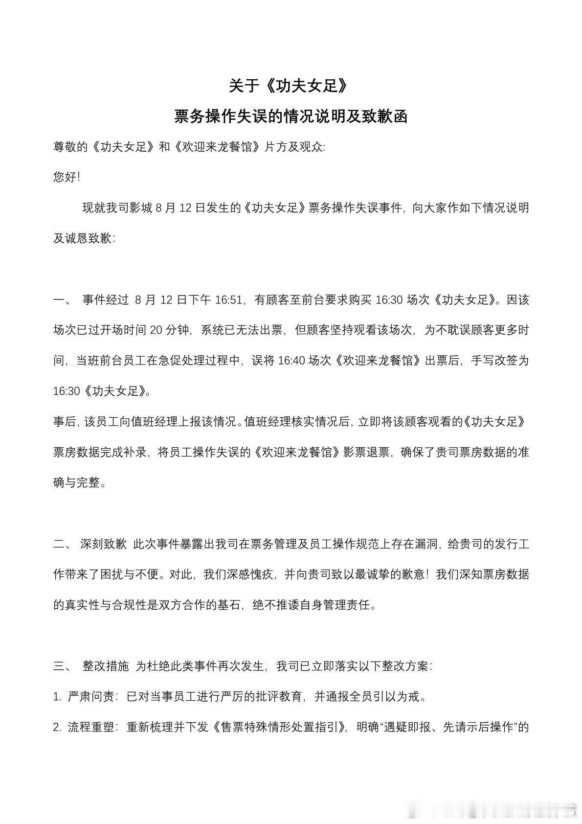 周星驰经纪人内涵龙餐馆偷票房龙餐馆否认偷票房过点了自己偏要看，满足你需求了还来