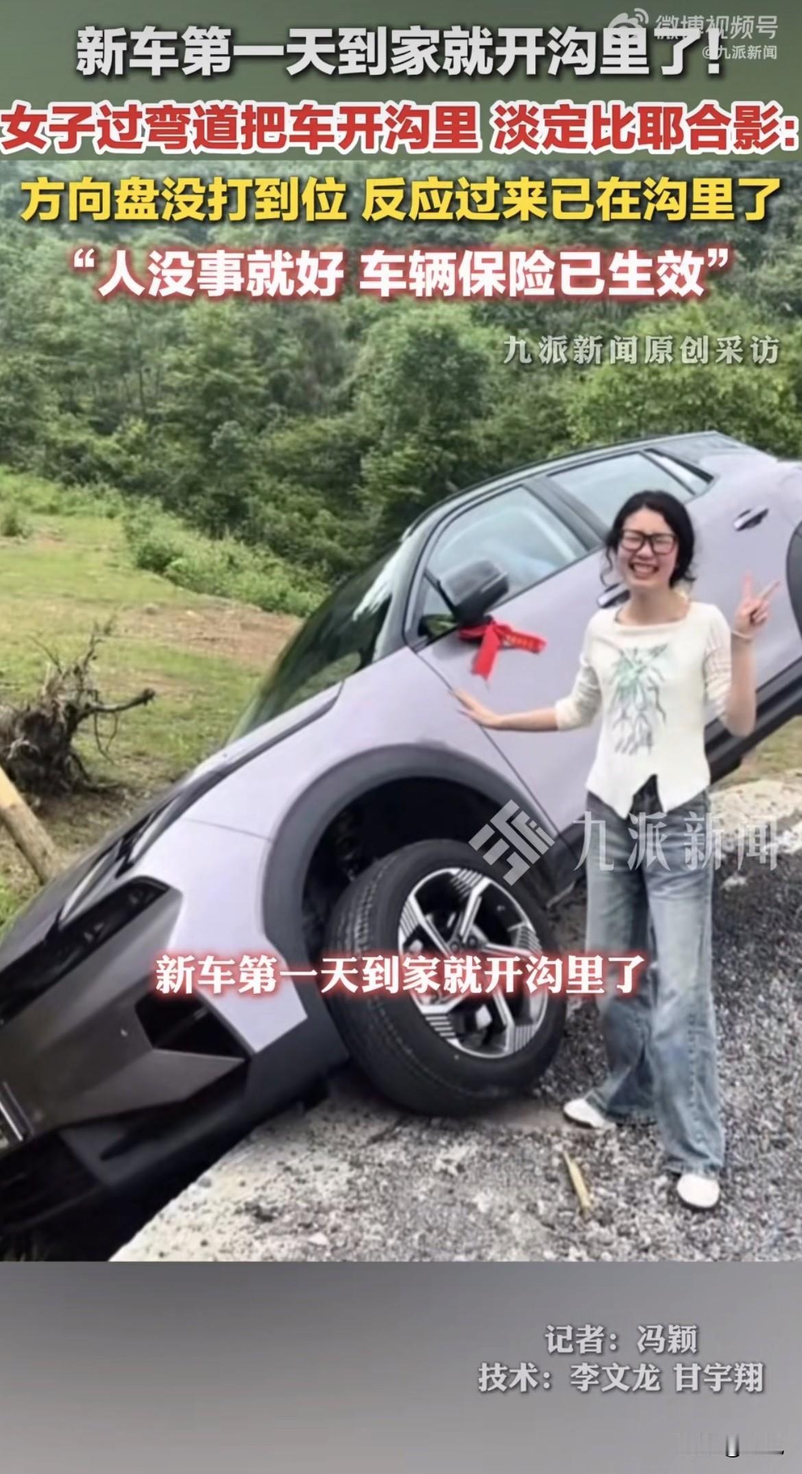 湖南娄底，5月15号。龚女士提车头一天，把车开进了路边的沟里。销售刚把新