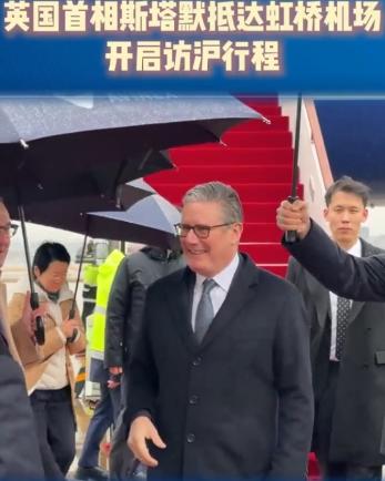1月30日下午！英国首相斯塔默已经抵达上海虹桥机场！据悉，英国首相斯塔默已经在