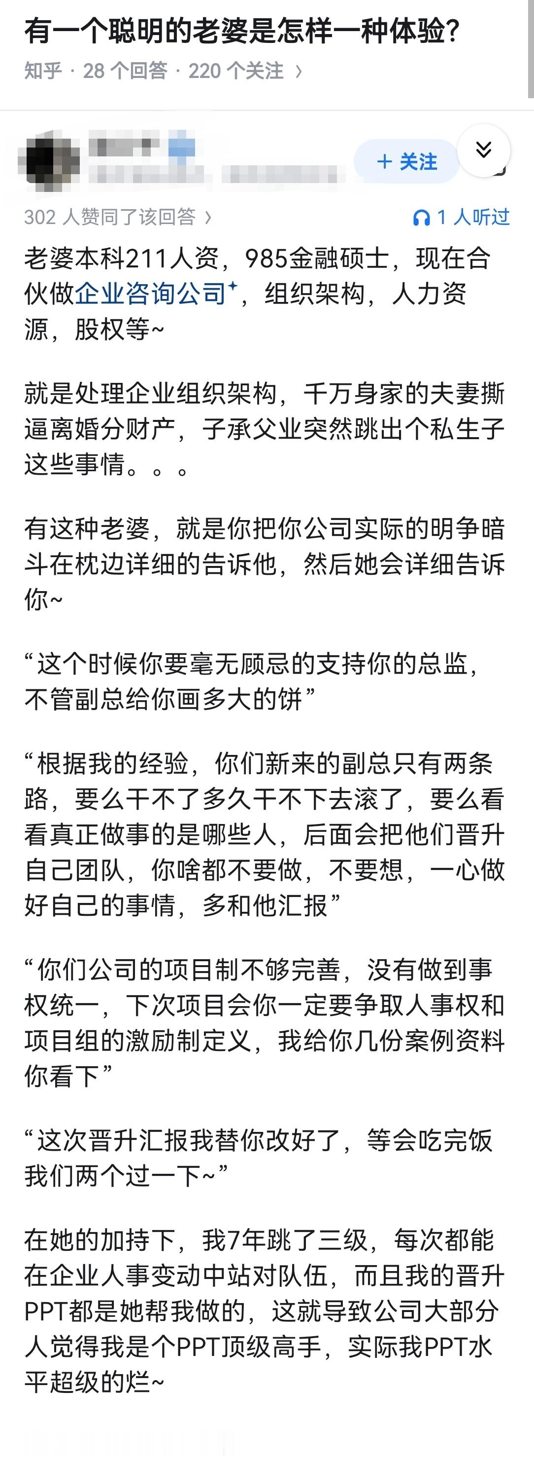 有一个聪明的老婆是怎样一种体验？
