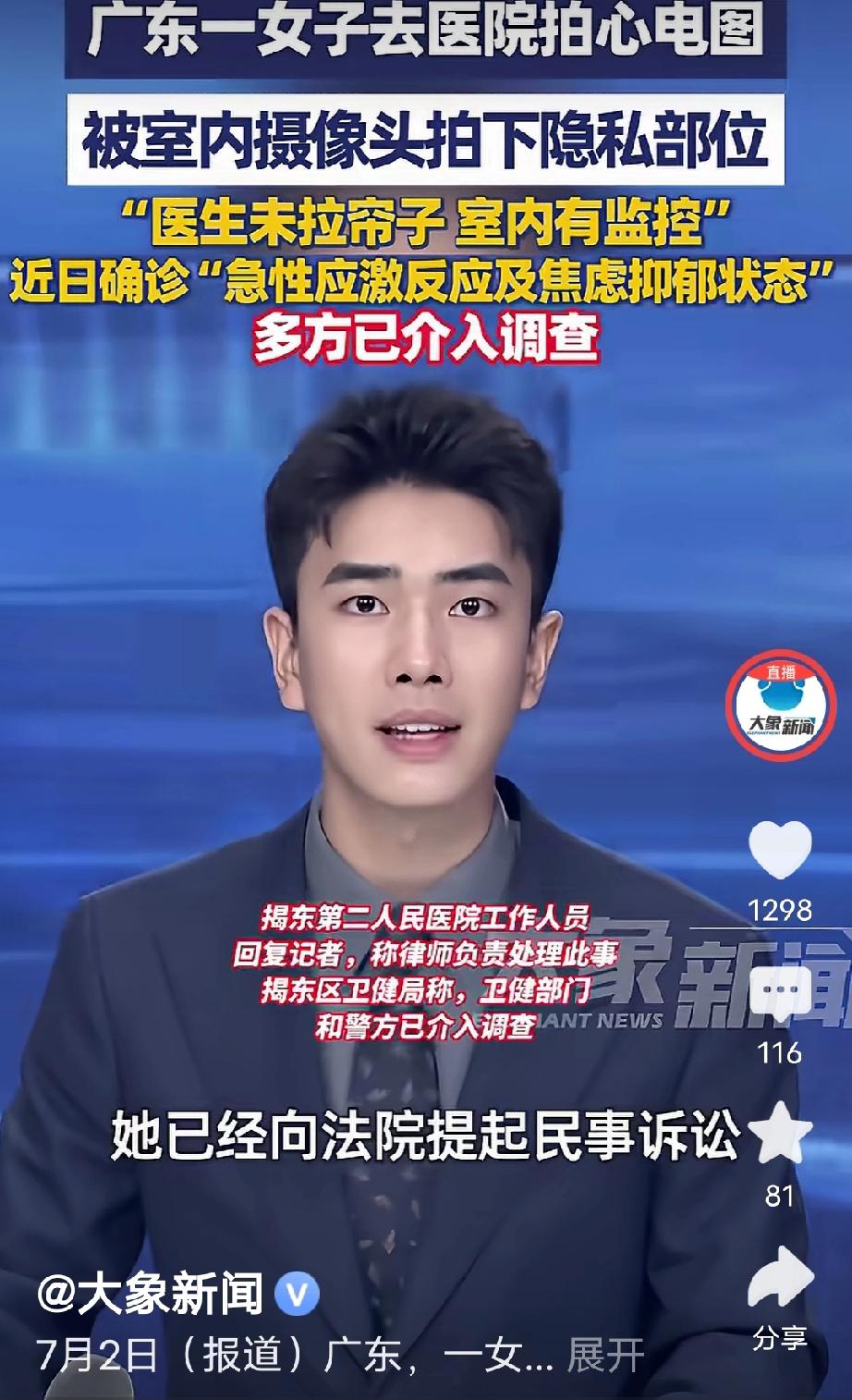 广东揭阳，女子躺在诊疗床上脱衣检查时，突然发现正上方有一个监控摄像头，女子吓坏了