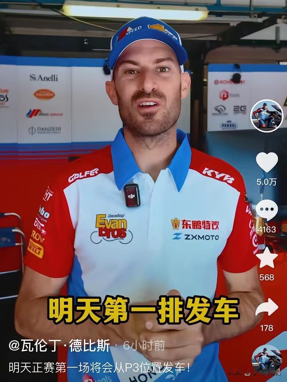 意大利排位赛后，德比斯获得第三名，他发视频说，感谢队友64号给他的帮助，带了他跑