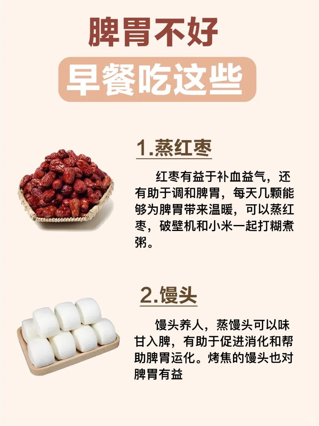 脾胃不好，早餐可以吃这些养胃食物！