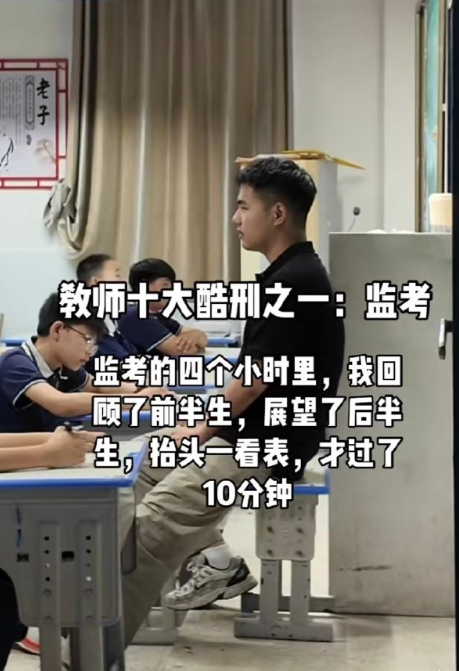 论老师监考到底能无聊到什么程度​​​