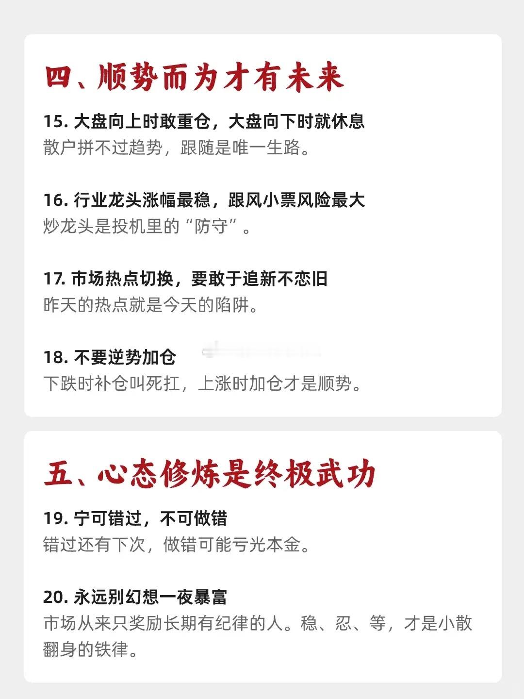 炒股十年，我终于悟了：这20条铁律，才是散户活下去的唯一出路，值得收藏！​​​