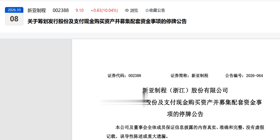 筹划重大资产重组, 切入半导体领域!