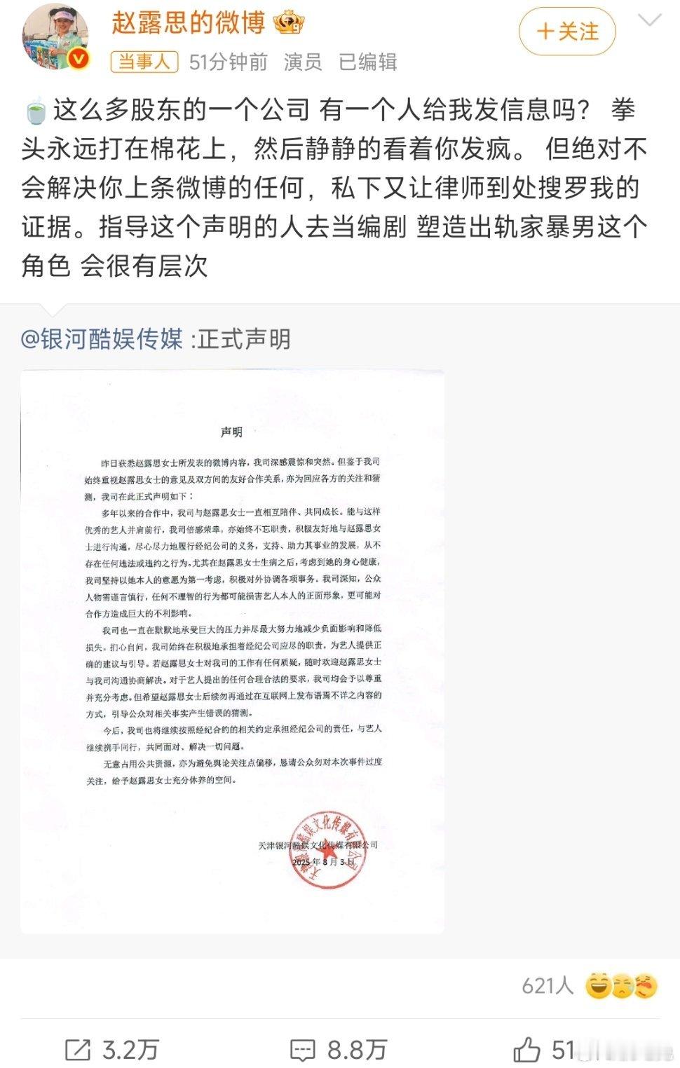赵露思八问银河酷娱建议赵露思找个专业律师替她发言，语言组织能力太差了（应该是有